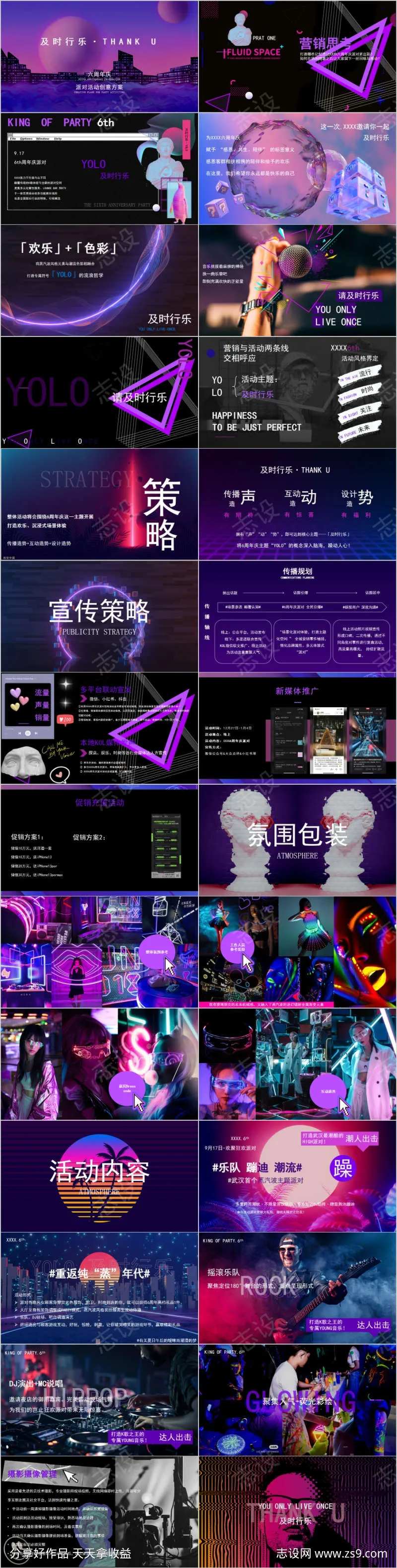 企业周年庆潮玩主题活动方案                                                                                                                                                                                           -采灵感-cailinggan.com