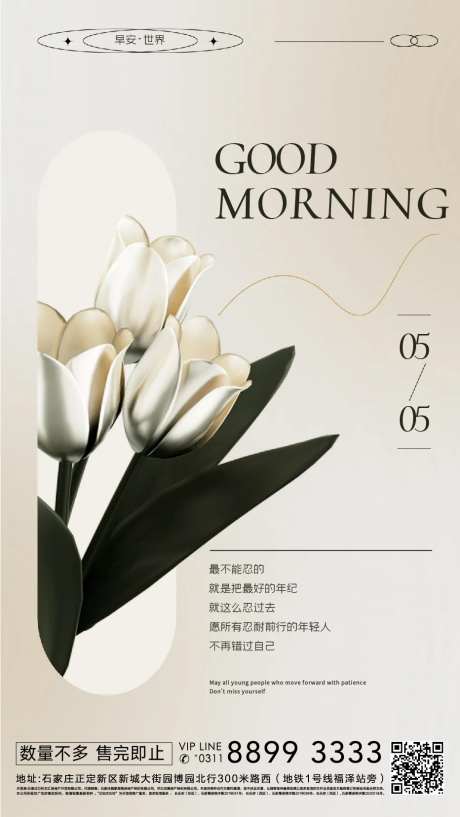 夏季问候极简海报-采灵感-https://www.cailinggan.com/