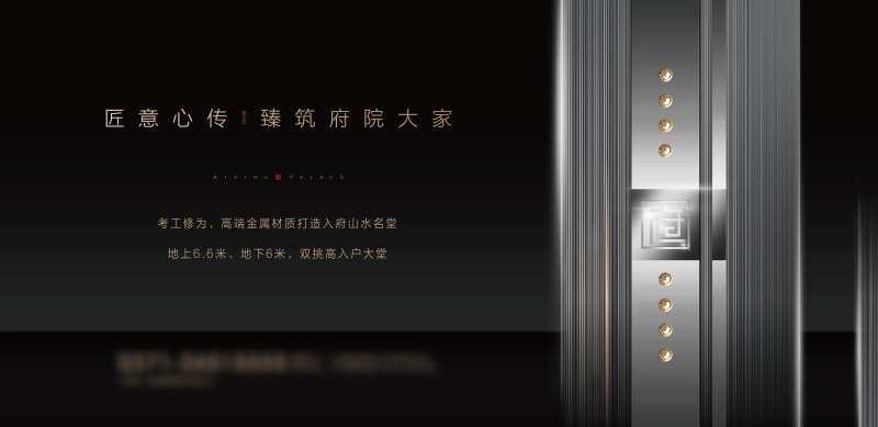 高端黑金地产主调性广告展板-采灵感-cailinggan.com