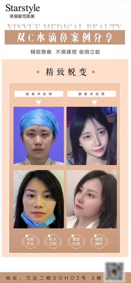 医美鼻综合案例海报-采灵感-https://www.cailinggan.com/