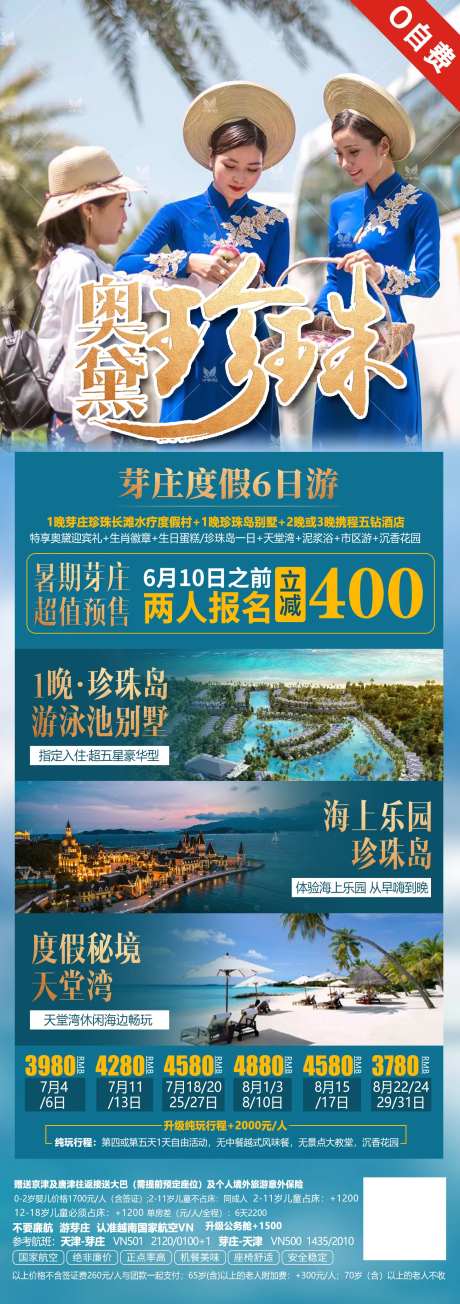 芽庄奥黛珍珠朋友圈旅游海报-采灵感-https://www.cailinggan.com/