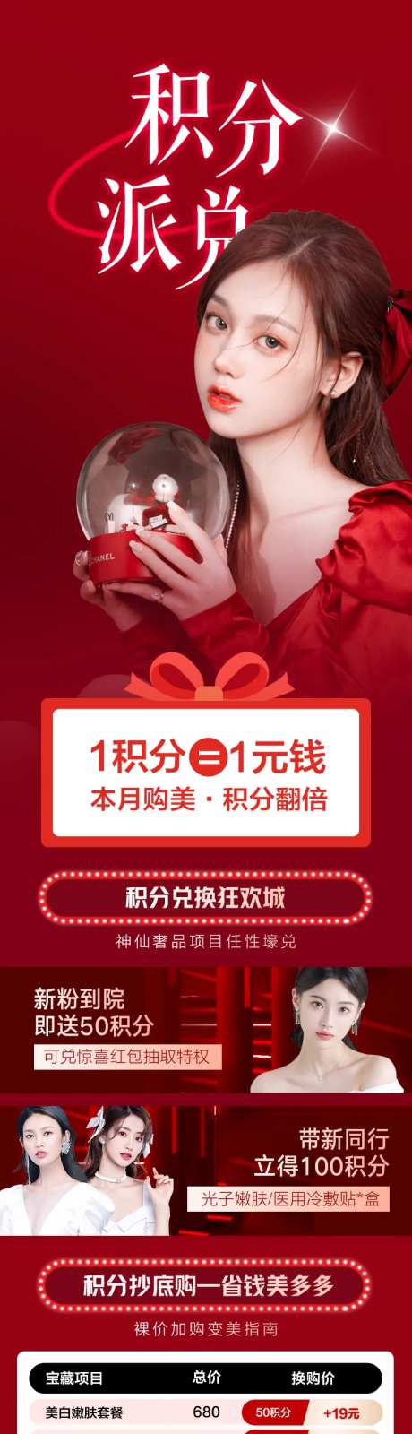 医美周年庆大促长图-采灵感-https://www.cailinggan.com/