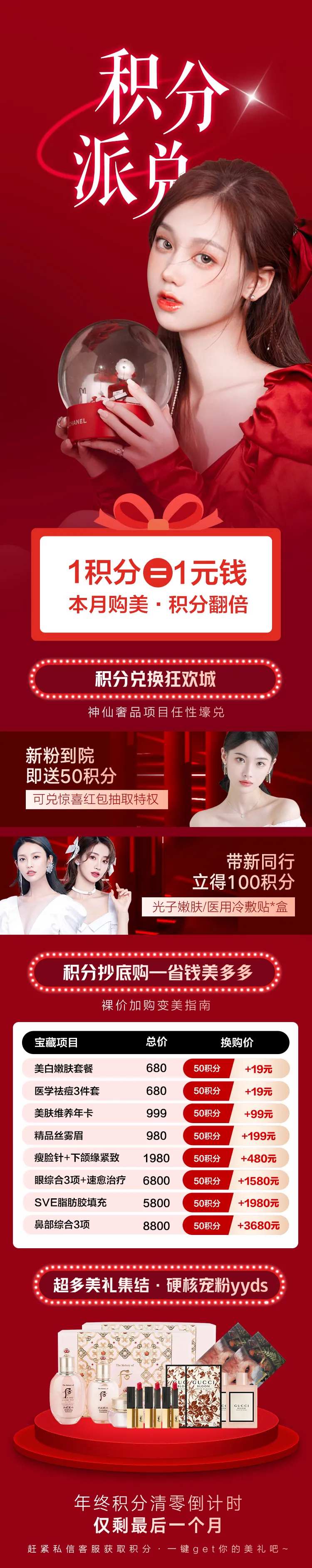 医美周年庆大促长图-采灵感-cailinggan.com