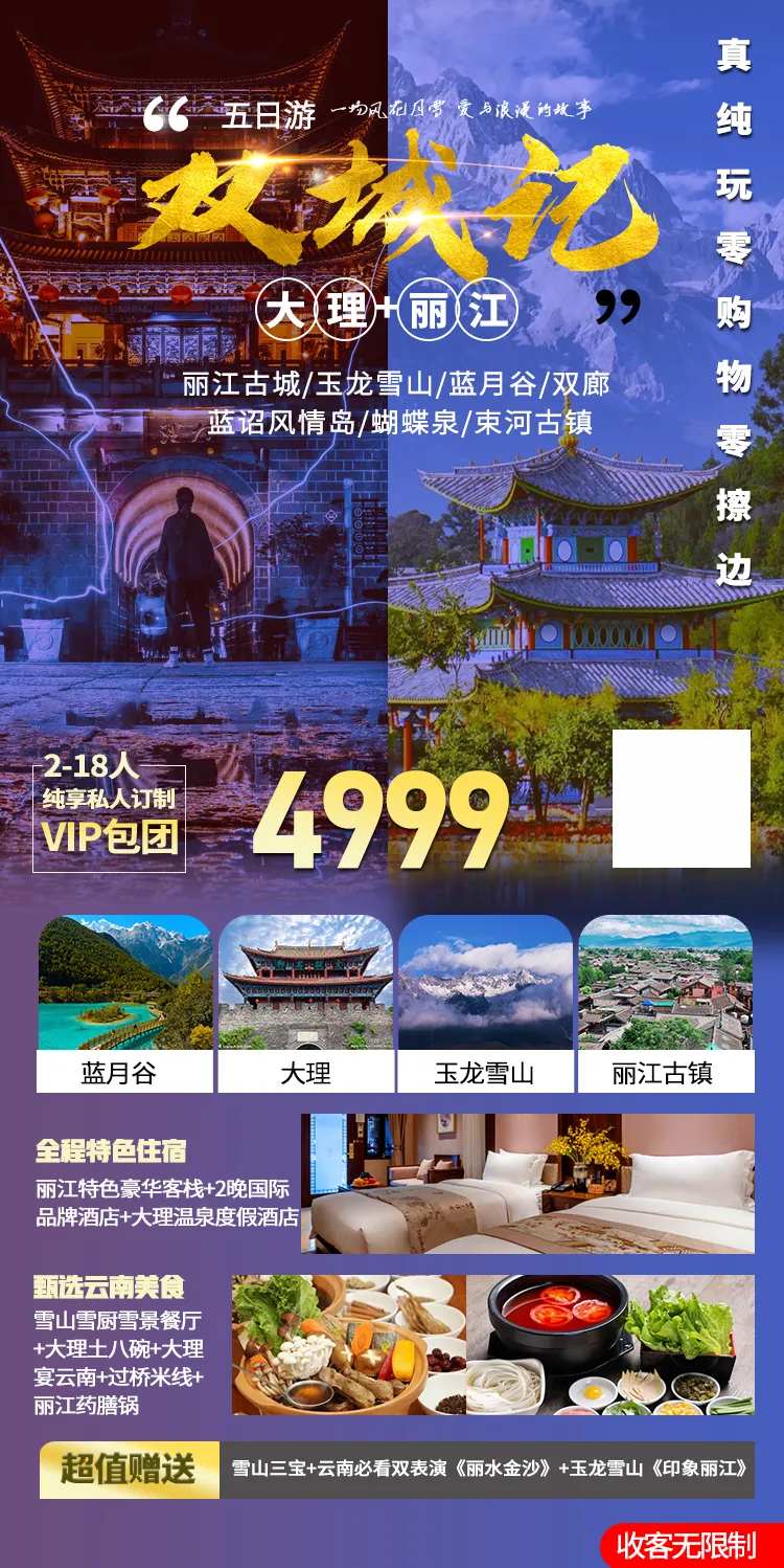 双城记大理丽江旅游海报-采灵感-cailinggan.com