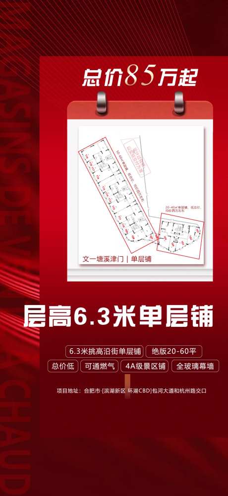 地产层高价值点宣传海报-采灵感-https://www.cailinggan.com/