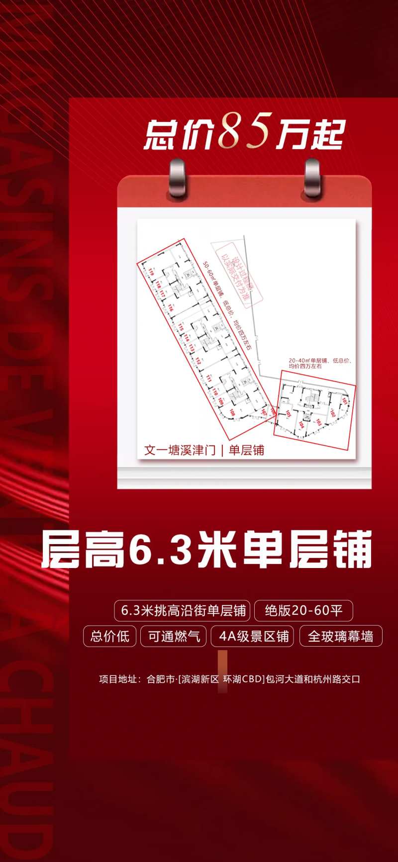 地产层高价值点宣传海报-采灵感-cailinggan.com