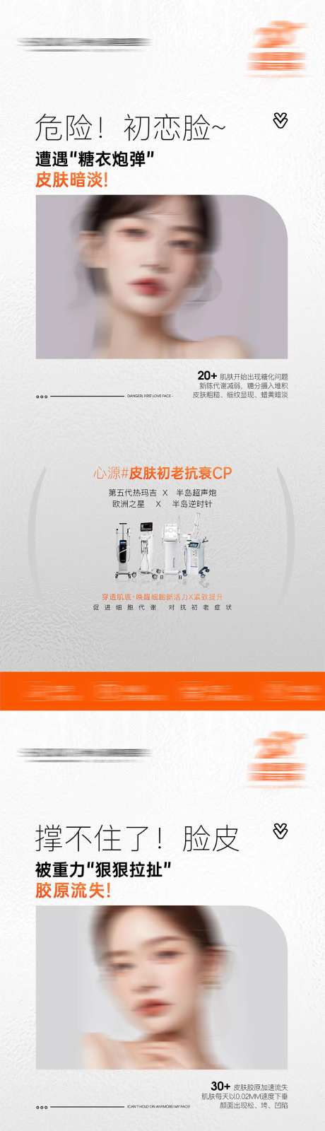 分龄抗衰海报-采灵感-https://www.cailinggan.com/