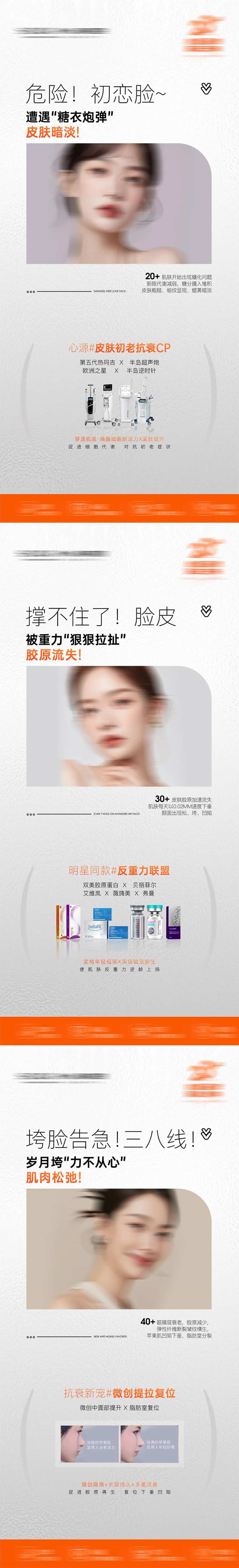 分龄抗衰海报-采灵感-cailinggan.com