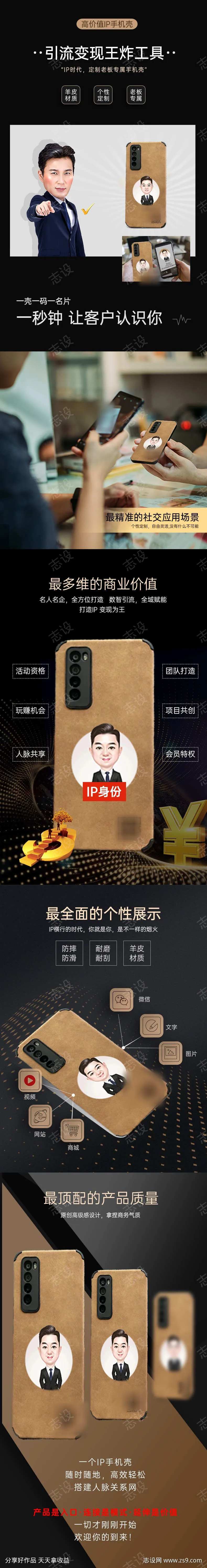 手机壳定制详情页-采灵感-cailinggan.com
