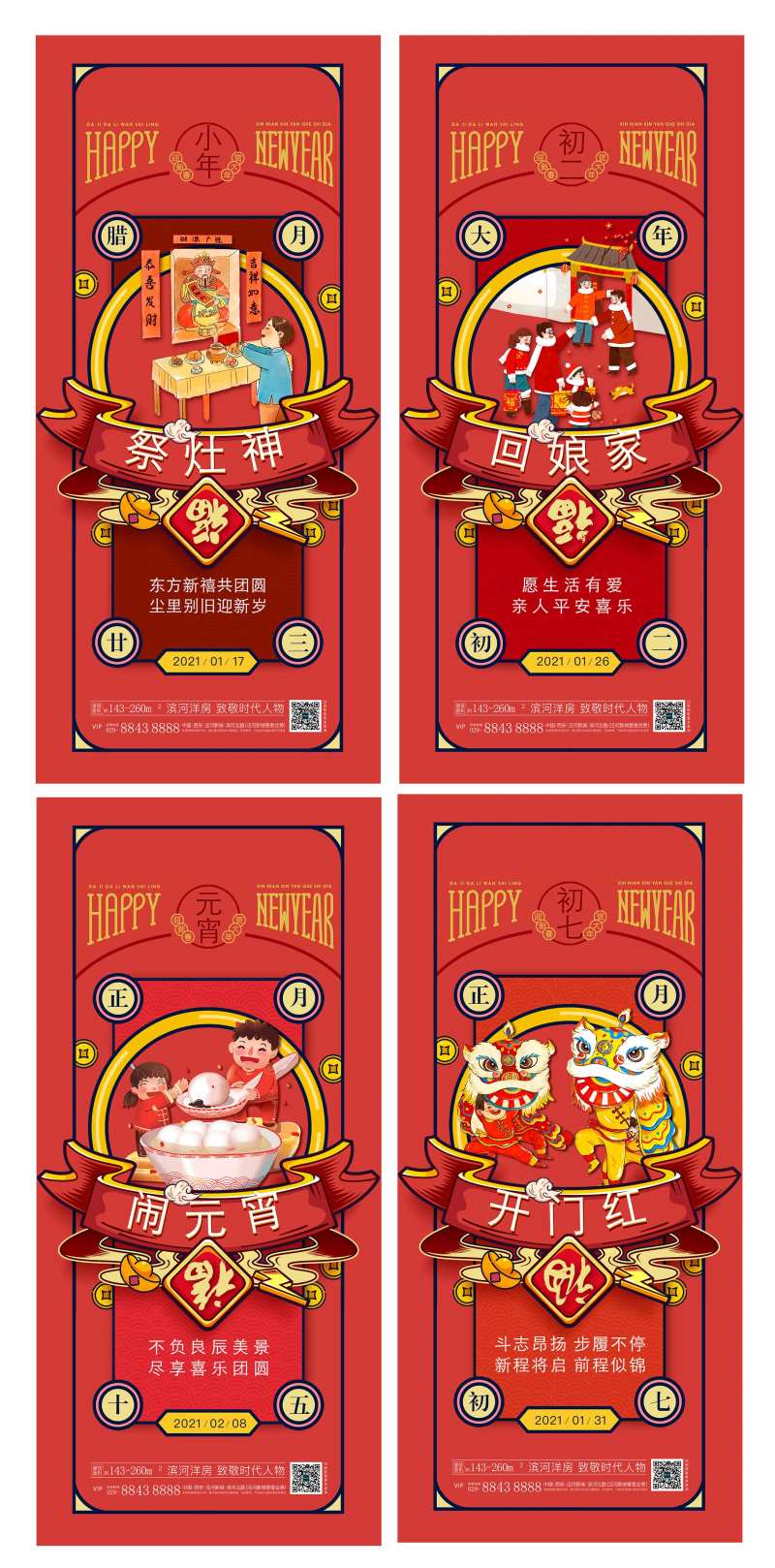 地产红色新年除夕返乡春节初一初二新春-采灵感-cailinggan.com