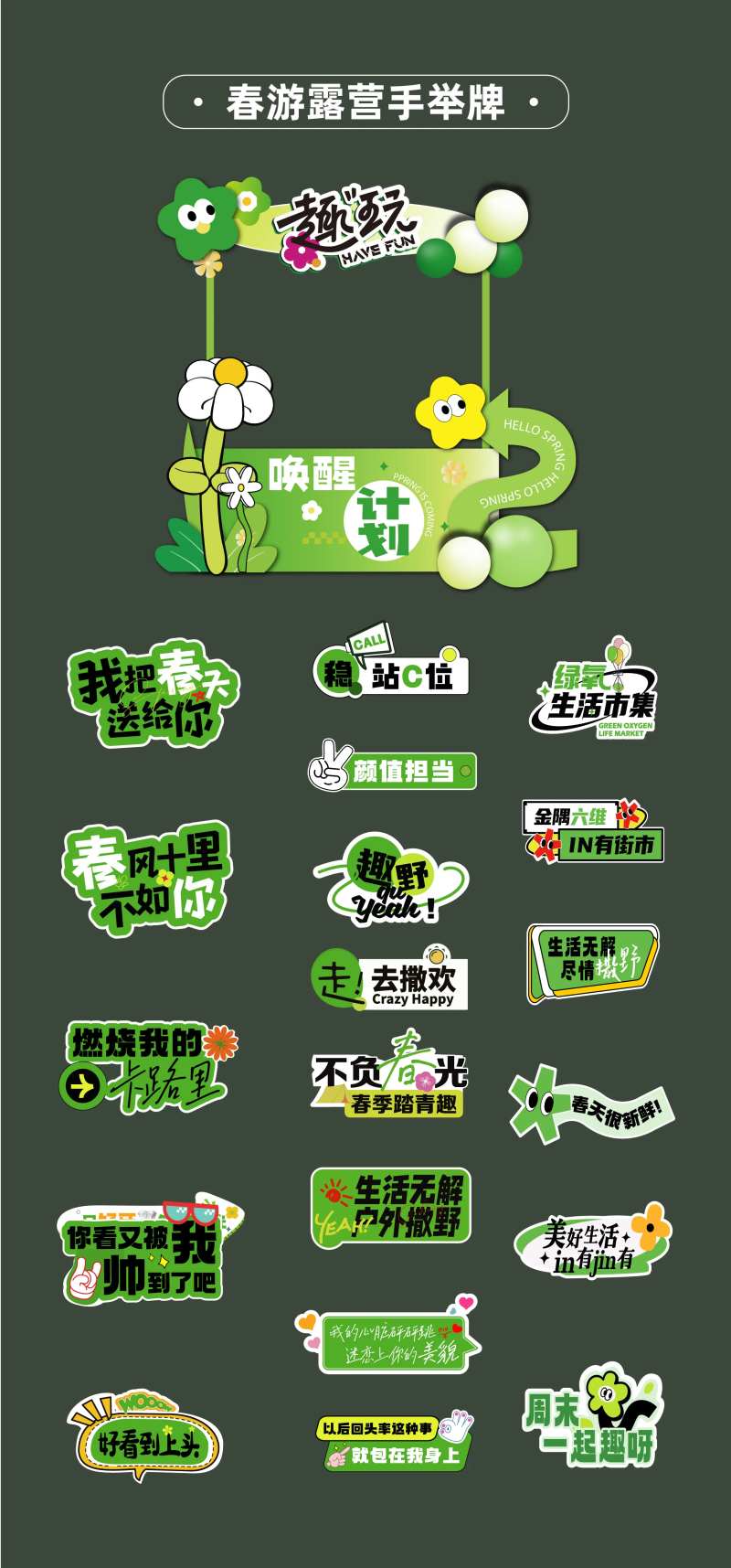 春游露营春天手举牌氛围牌KT板-采灵感-cailinggan.com