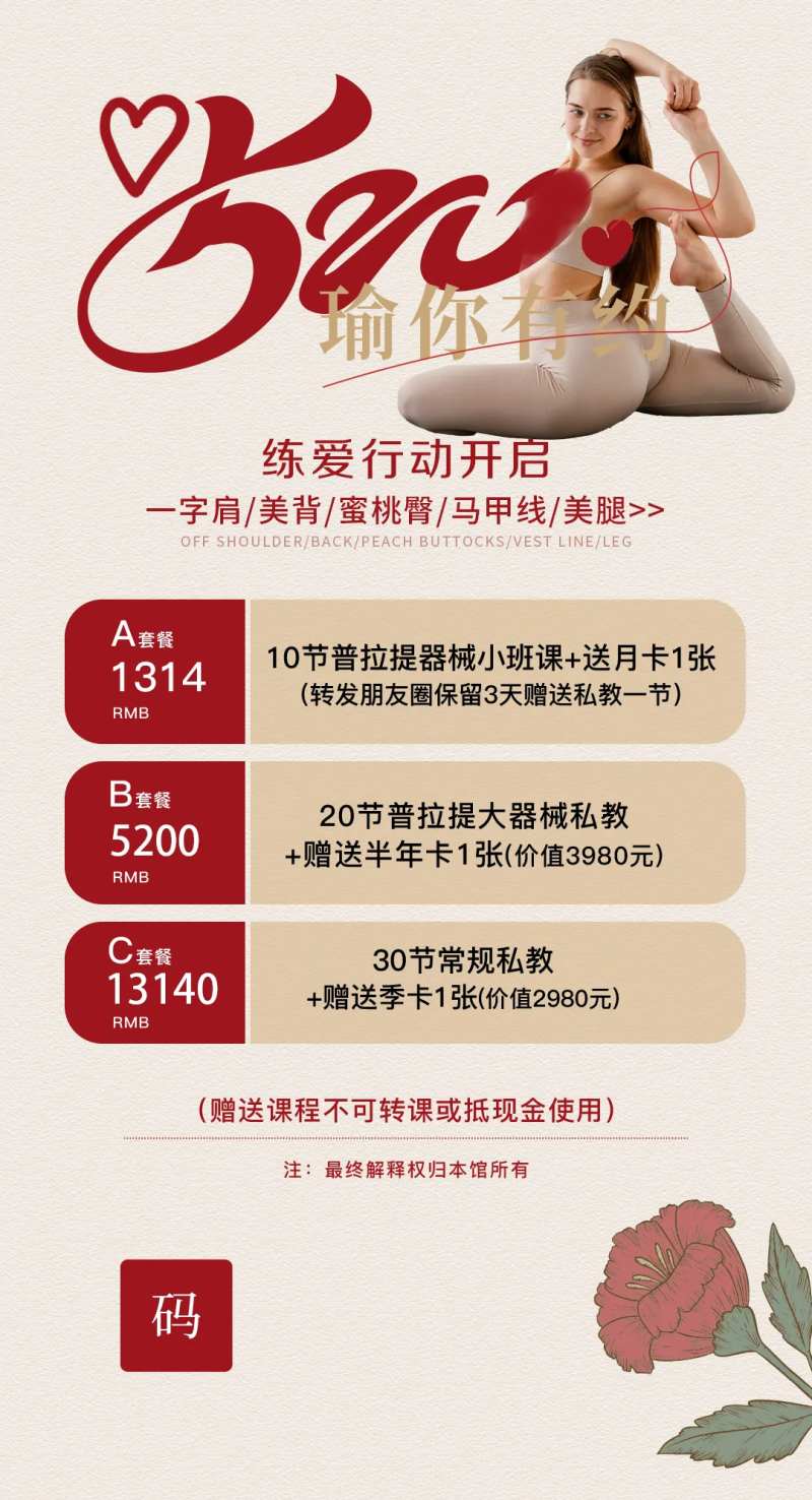 520瑜伽海报 -采灵感-cailinggan.com