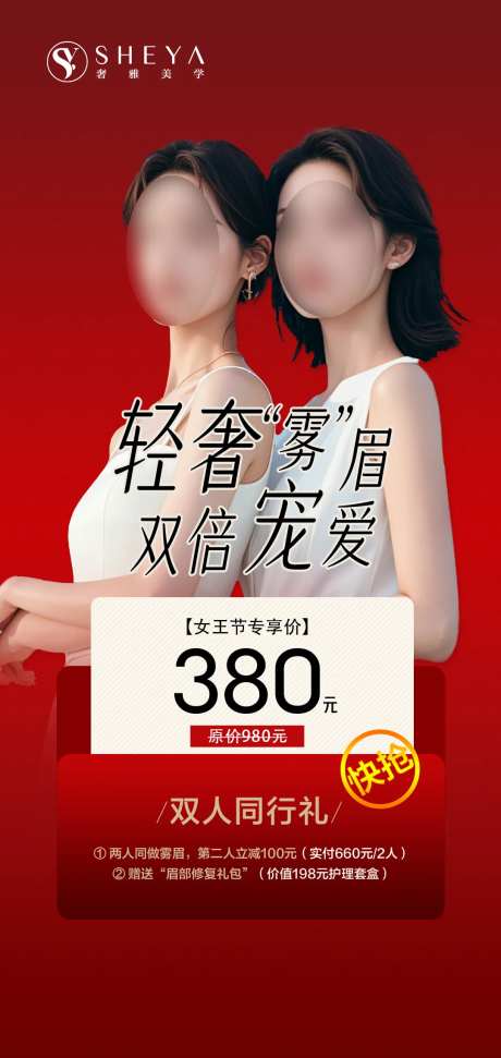 眉毛设计纹绣海报-采灵感-https://www.cailinggan.com/