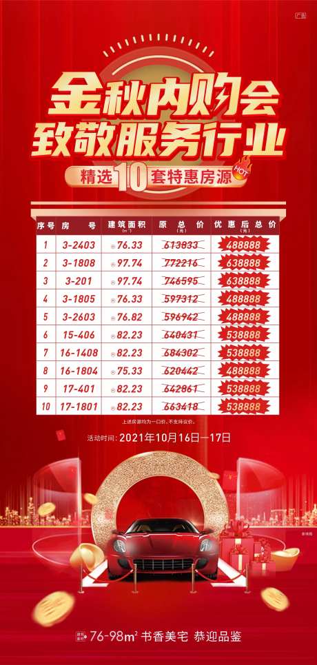 金秋内购会-采灵感-https://www.cailinggan.com/