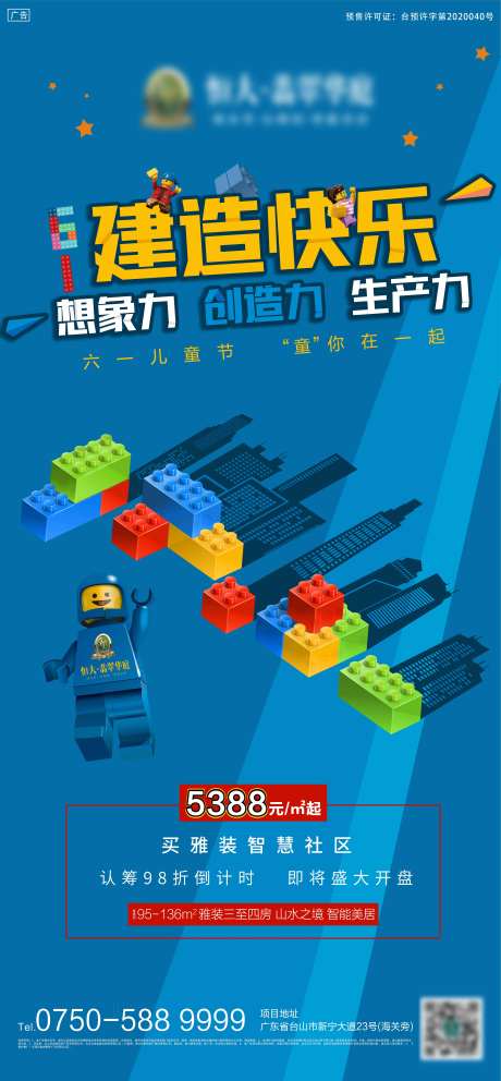 房地产乐高积木六一儿童节暖场建造快乐-采灵感-https://www.cailinggan.com/