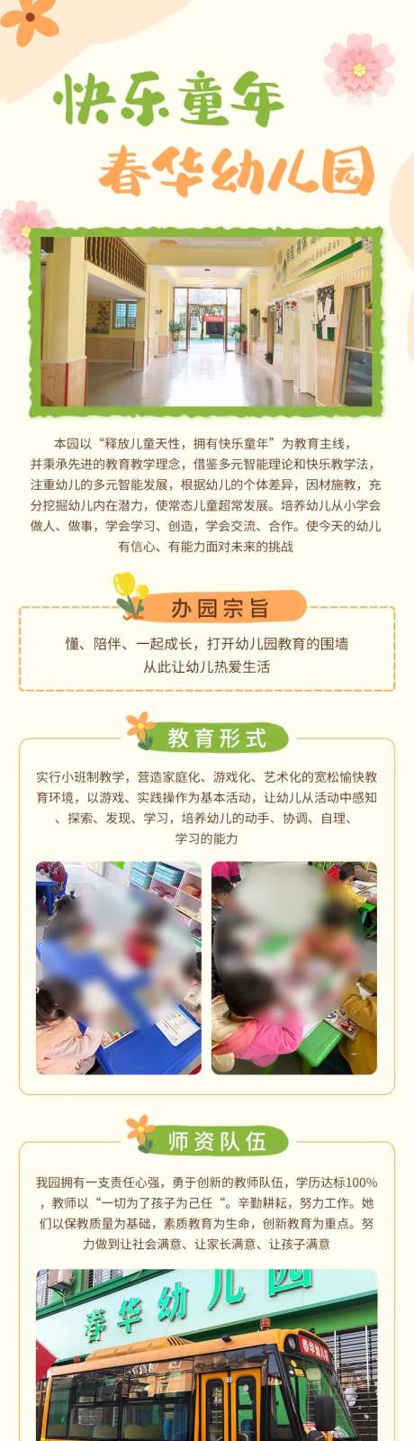 卡通插画幼儿园托儿所招生培训介绍专题-采灵感-https://www.cailinggan.com/