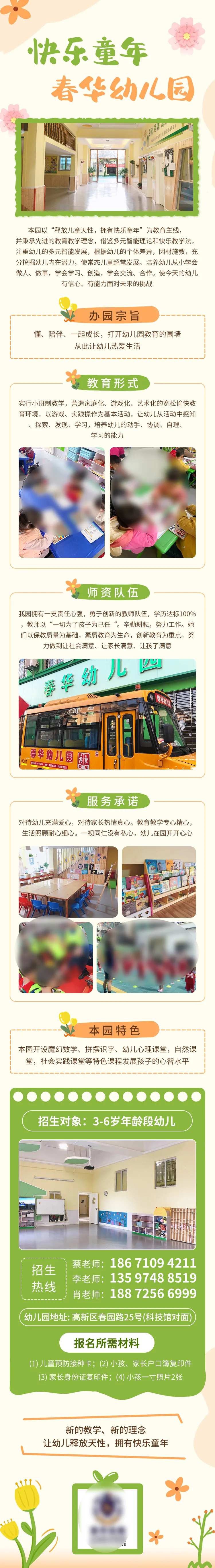 卡通插画幼儿园托儿所招生培训介绍专题-采灵感-cailinggan.com