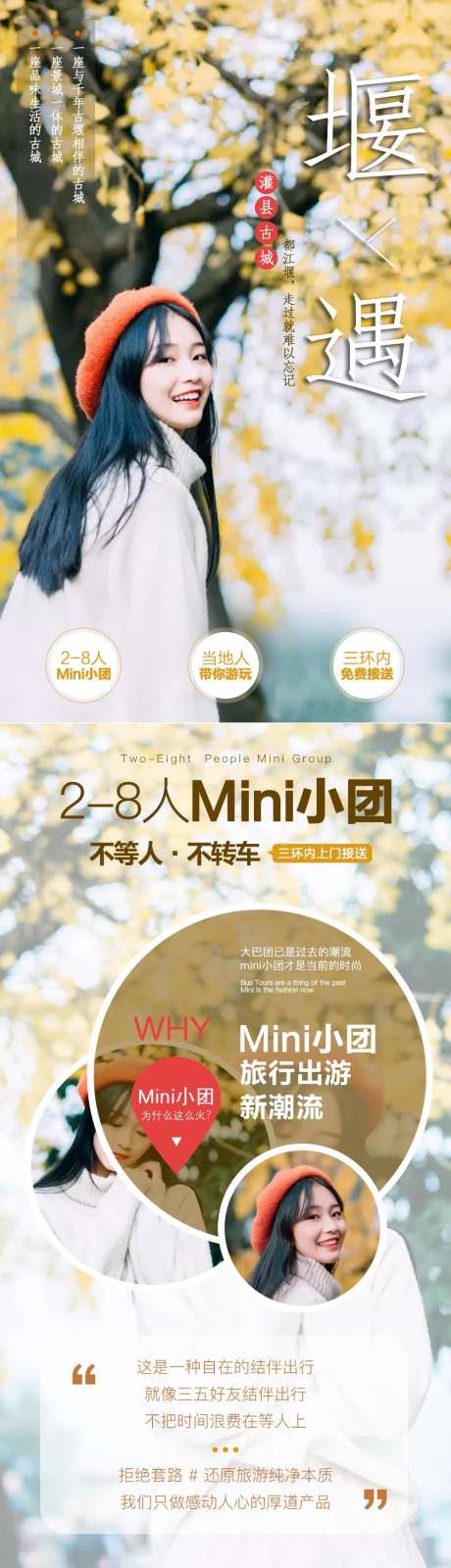 堰遇都江堰灌县古城旅游详情页-采灵感-https://www.cailinggan.com/