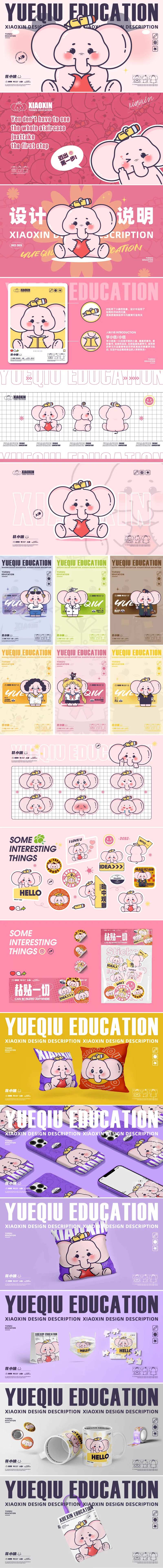 小象IP设计-采灵感-cailinggan.com