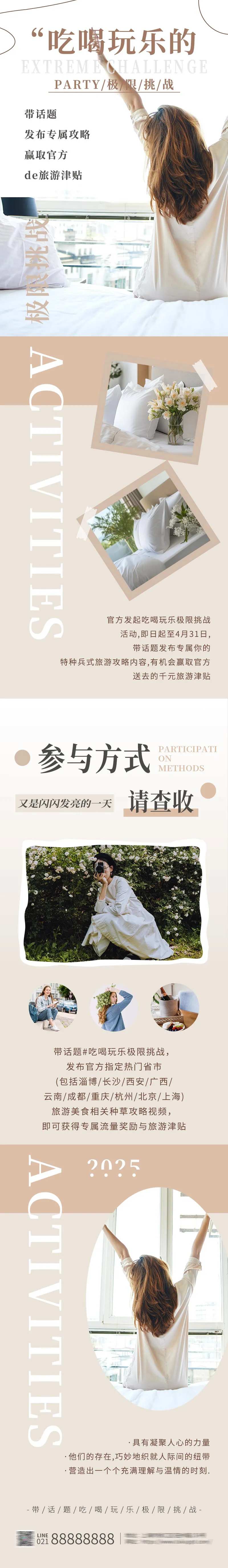 2025清新吃喝玩乐探店长图-采灵感-cailinggan.com