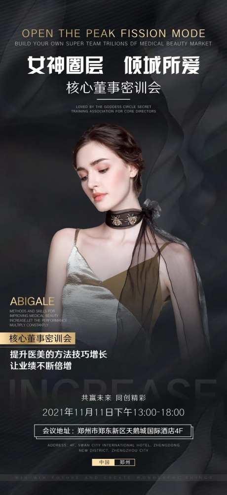 医美造势人物海报-采灵感-https://www.cailinggan.com/