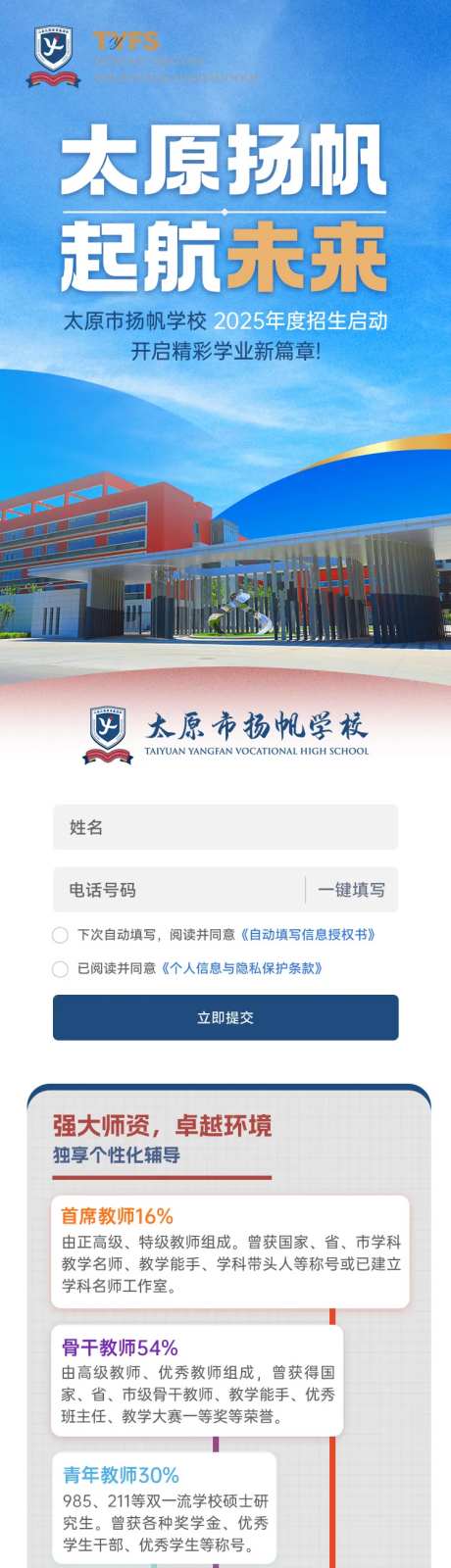 私立学校招生宣传推广长图落地页-采灵感-https://www.cailinggan.com/