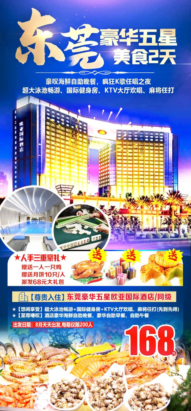 东莞深圳旅游海报-采灵感-cailinggan.com
