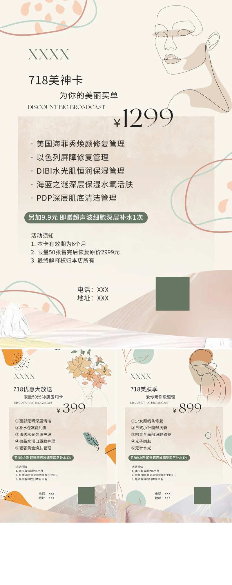 美容线条感抽象海报促销-采灵感-cailinggan.com
