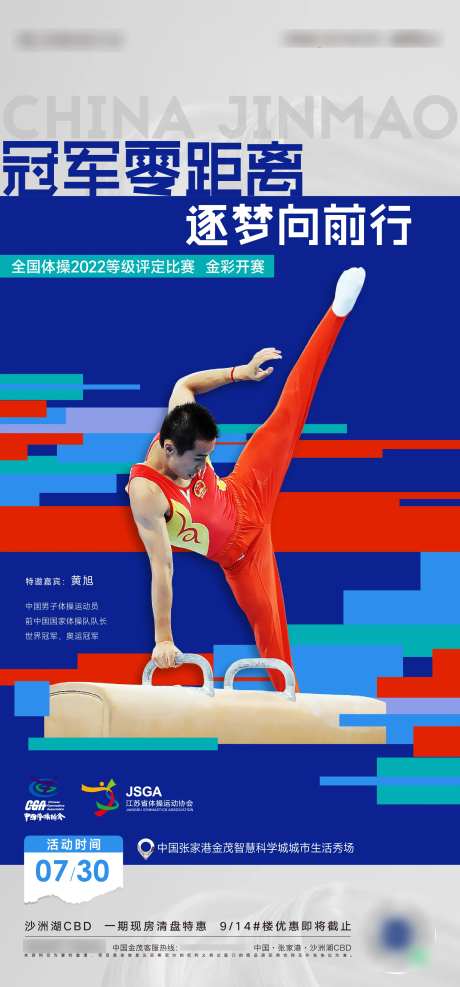 体操儿童比赛活动海报-采灵感-https://www.cailinggan.com/