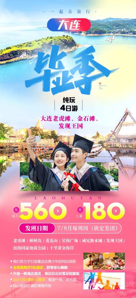 大连旅游星海广场棒棰岛金石滩地-采灵感-https://www.cailinggan.com/
