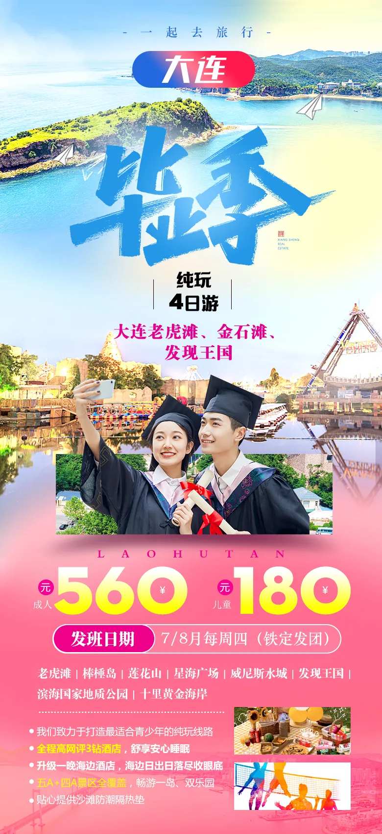 大连旅游星海广场棒棰岛金石滩地-采灵感-cailinggan.com