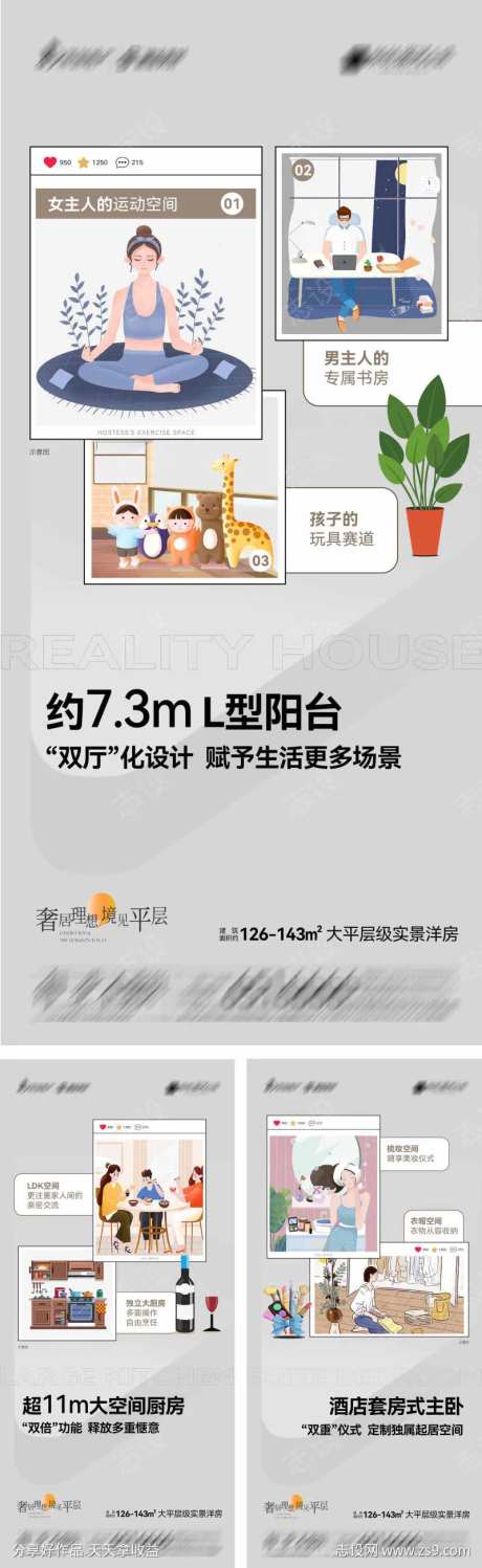 大平层级实景洋房系列海报-采灵感-https://www.cailinggan.com/