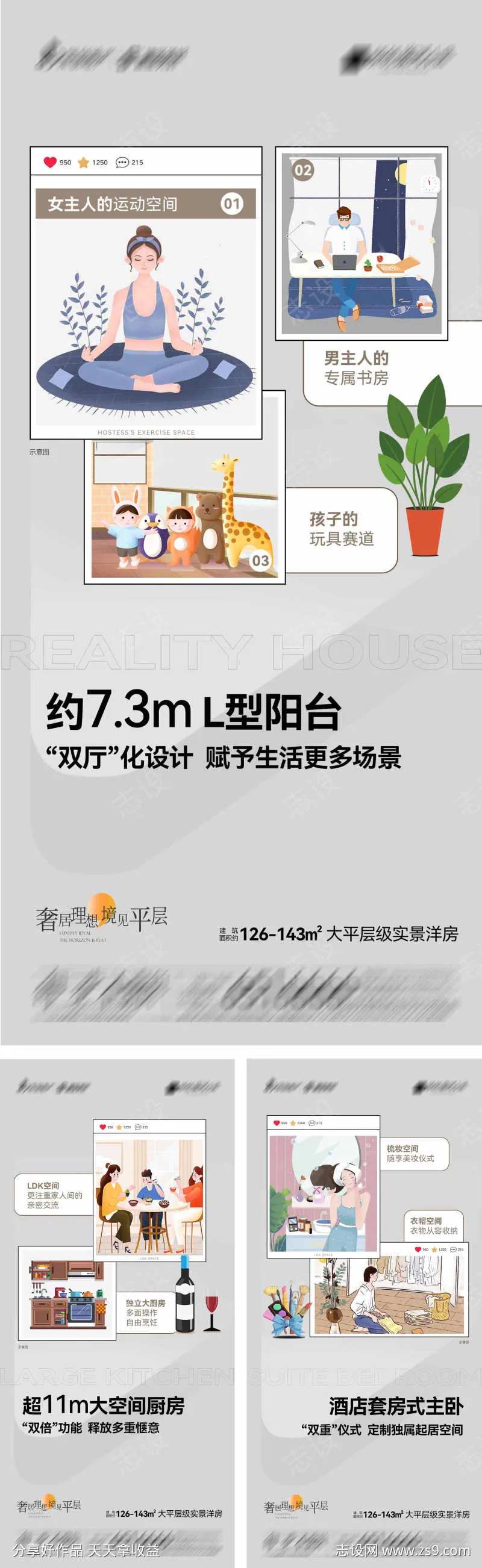 大平层级实景洋房系列海报-采灵感-cailinggan.com