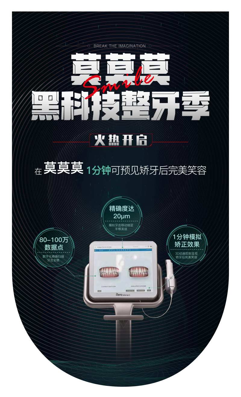 黑科技整牙季吊旗-采灵感-cailinggan.com