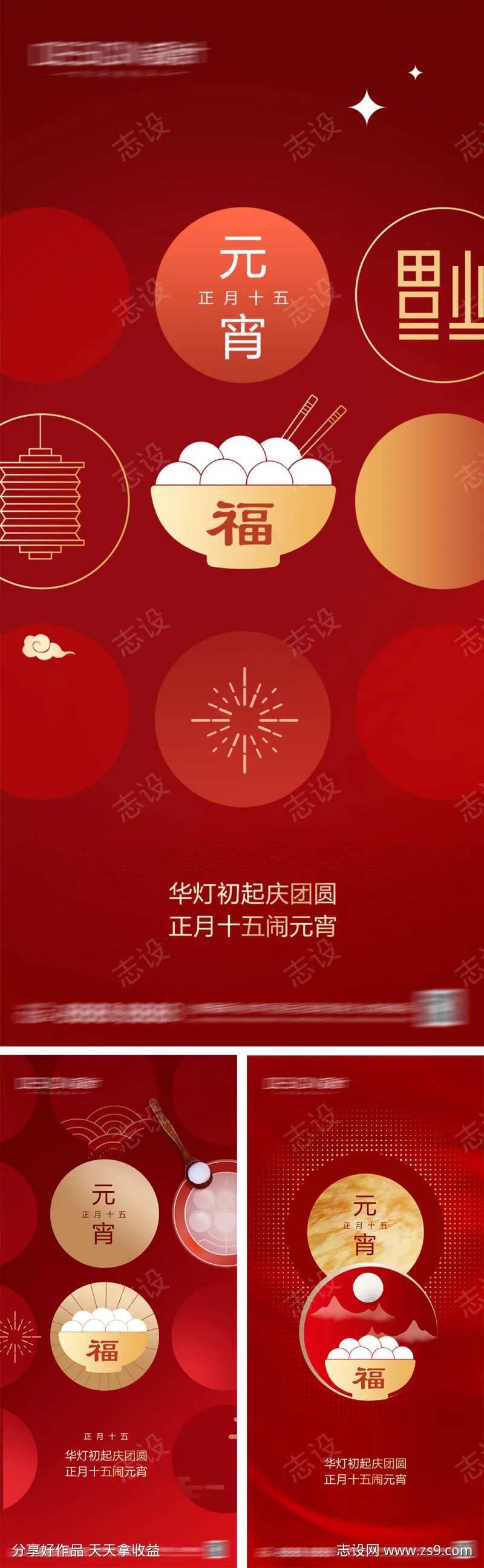 2024龙年元宵节海报-采灵感-cailinggan.com