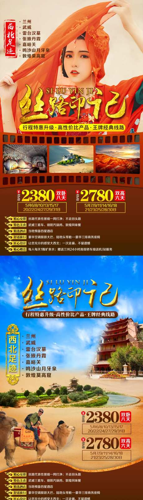 丝路嘉峪关敦煌莫高窟旅游海报-采灵感-https://www.cailinggan.com/