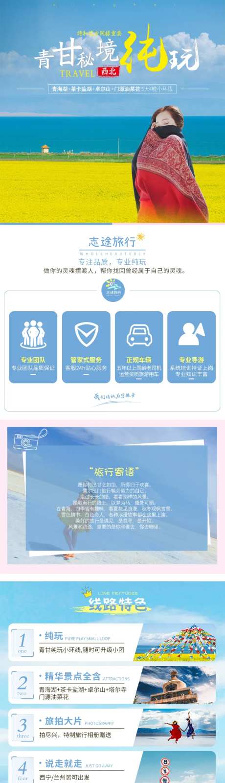 青甘小环线旅游电商详情页-采灵感-https://www.cailinggan.com/