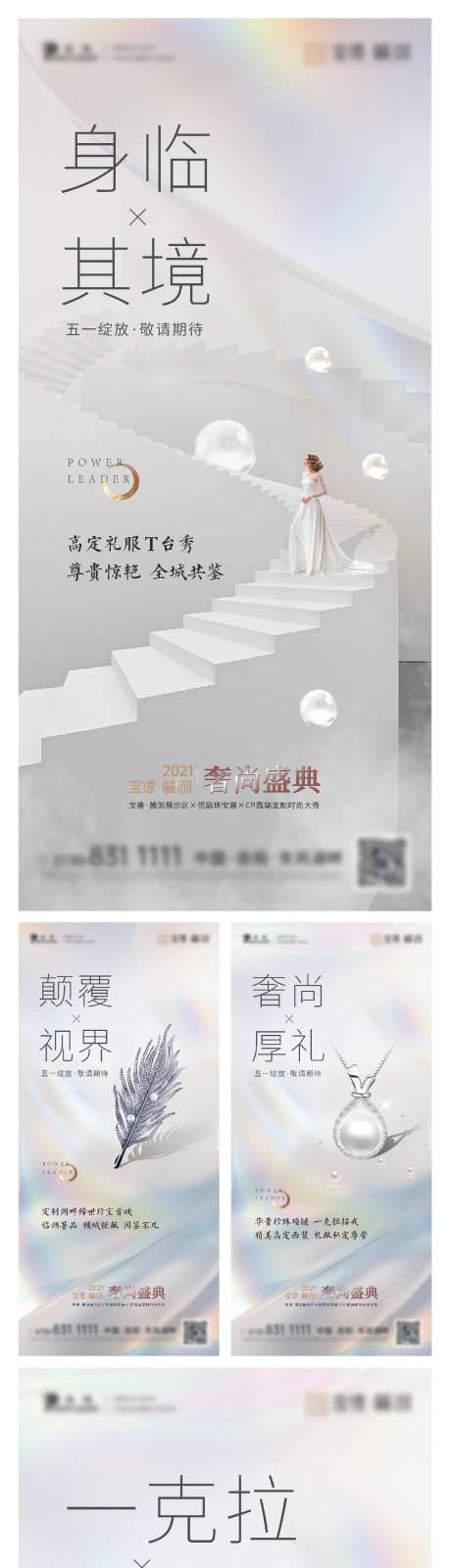 地产高端奢华珠宝展活动系列海报-采灵感-https://www.cailinggan.com/