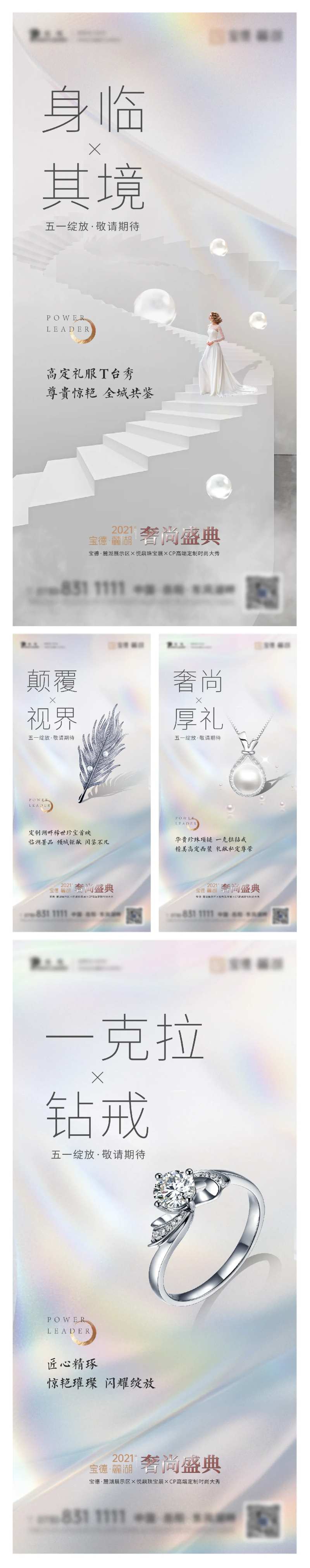 地产高端奢华珠宝展活动系列海报-采灵感-cailinggan.com