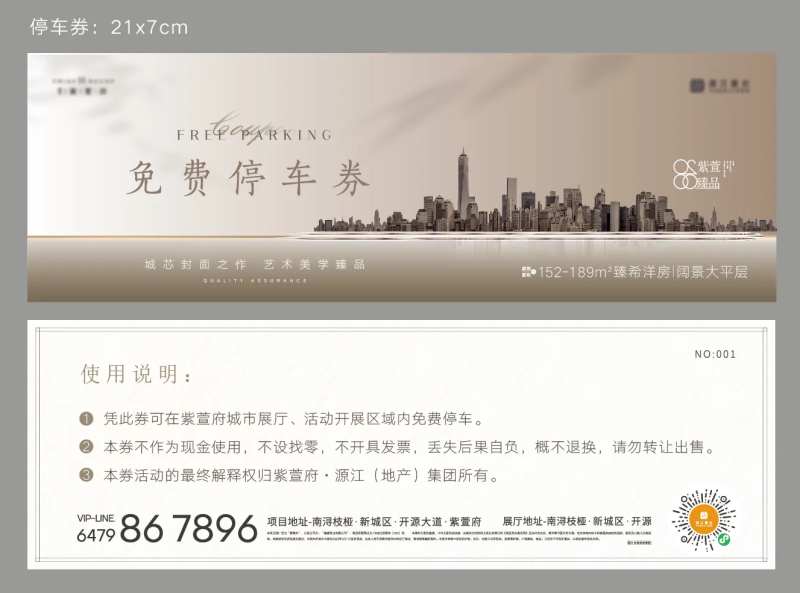 免费停车券-采灵感-cailinggan.com