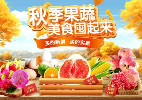 生鲜果蔬秋季banner-采灵感-https://www.cailinggan.com/