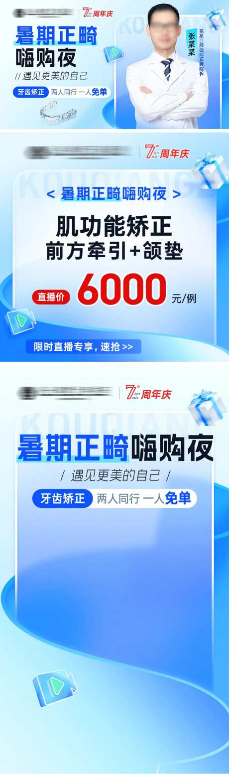 暑期矫正口腔直播背景-采灵感-https://www.cailinggan.com/