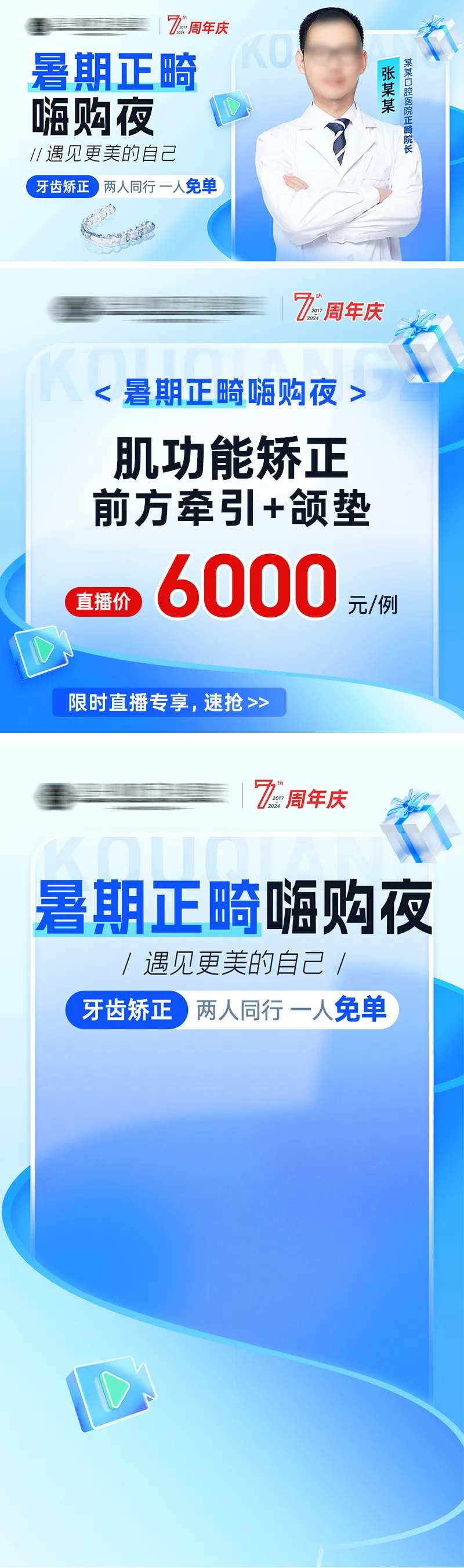 暑期矫正口腔直播背景-采灵感-cailinggan.com