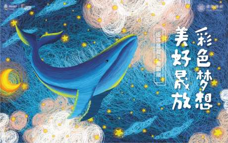 儿童画画展-采灵感-https://www.cailinggan.com/