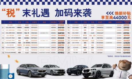 年终特价车看板-采灵感-https://www.cailinggan.com/