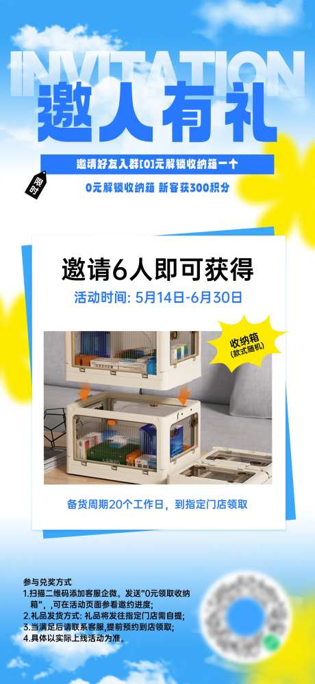 邀人有礼缤纷海报-采灵感-https://www.cailinggan.com/