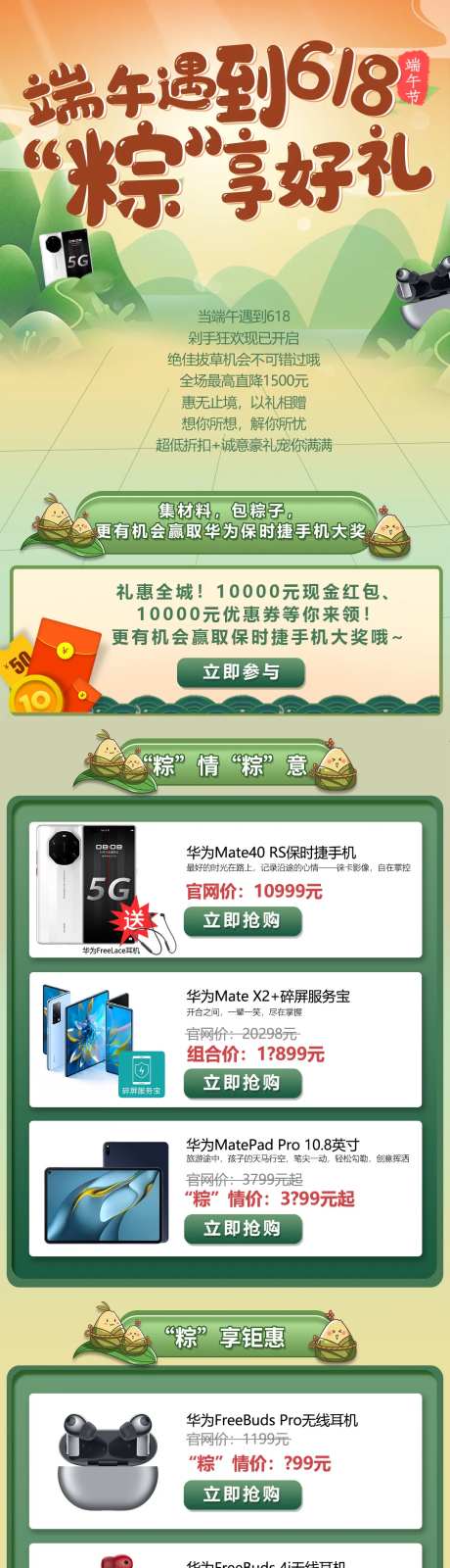 端午节手机促销长图-采灵感-https://www.cailinggan.com/