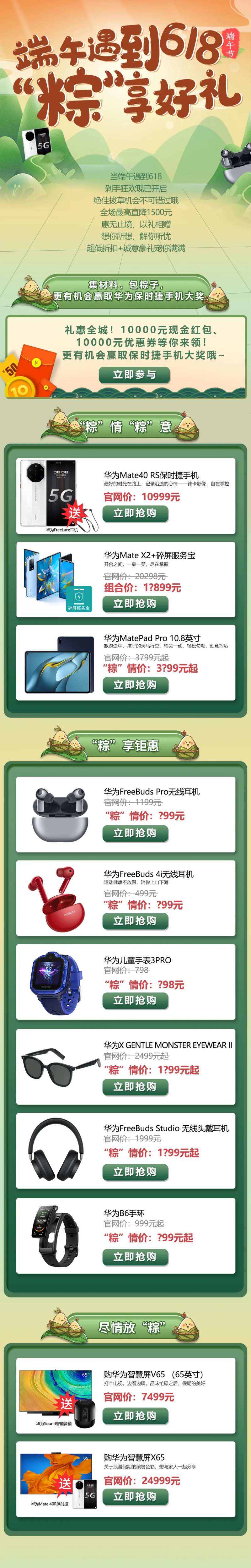 端午节手机促销长图-采灵感-cailinggan.com