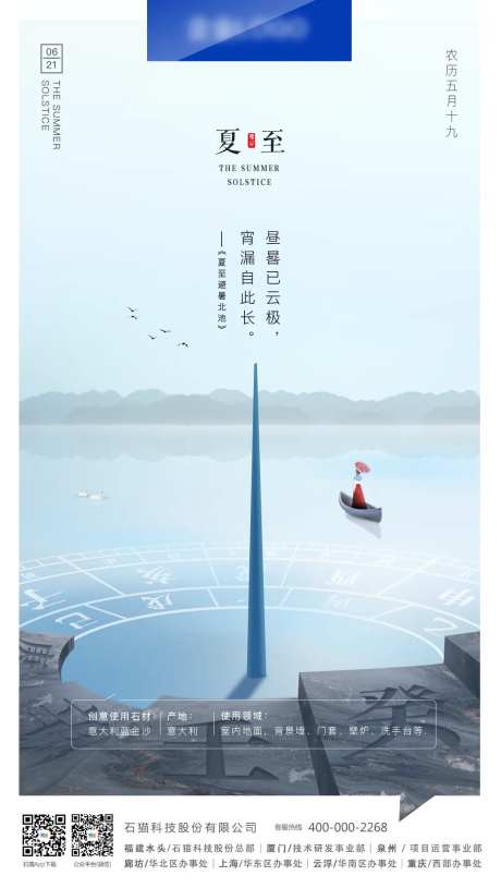 夏至二十四节气海报-采灵感-https://www.cailinggan.com/