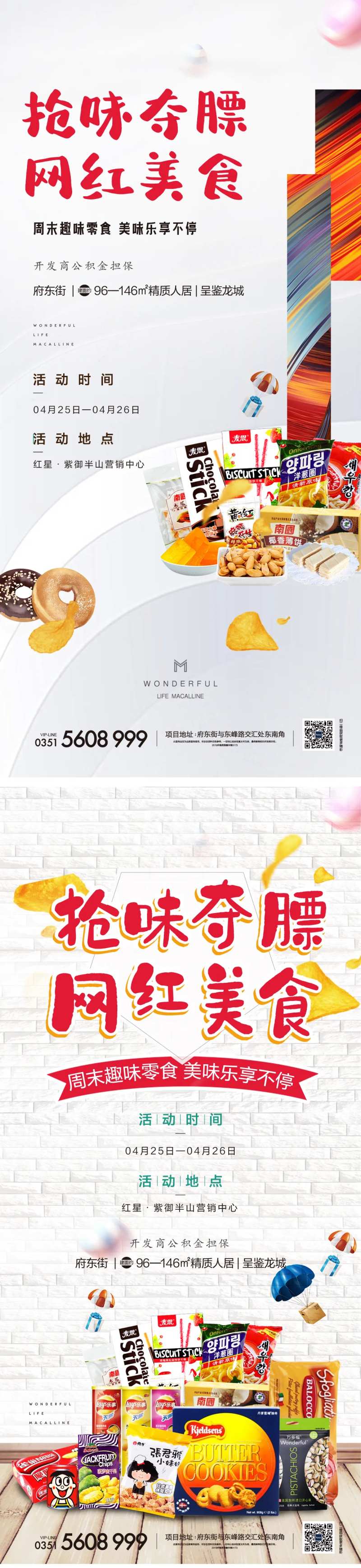 网红美食争夺赛-采灵感-cailinggan.com